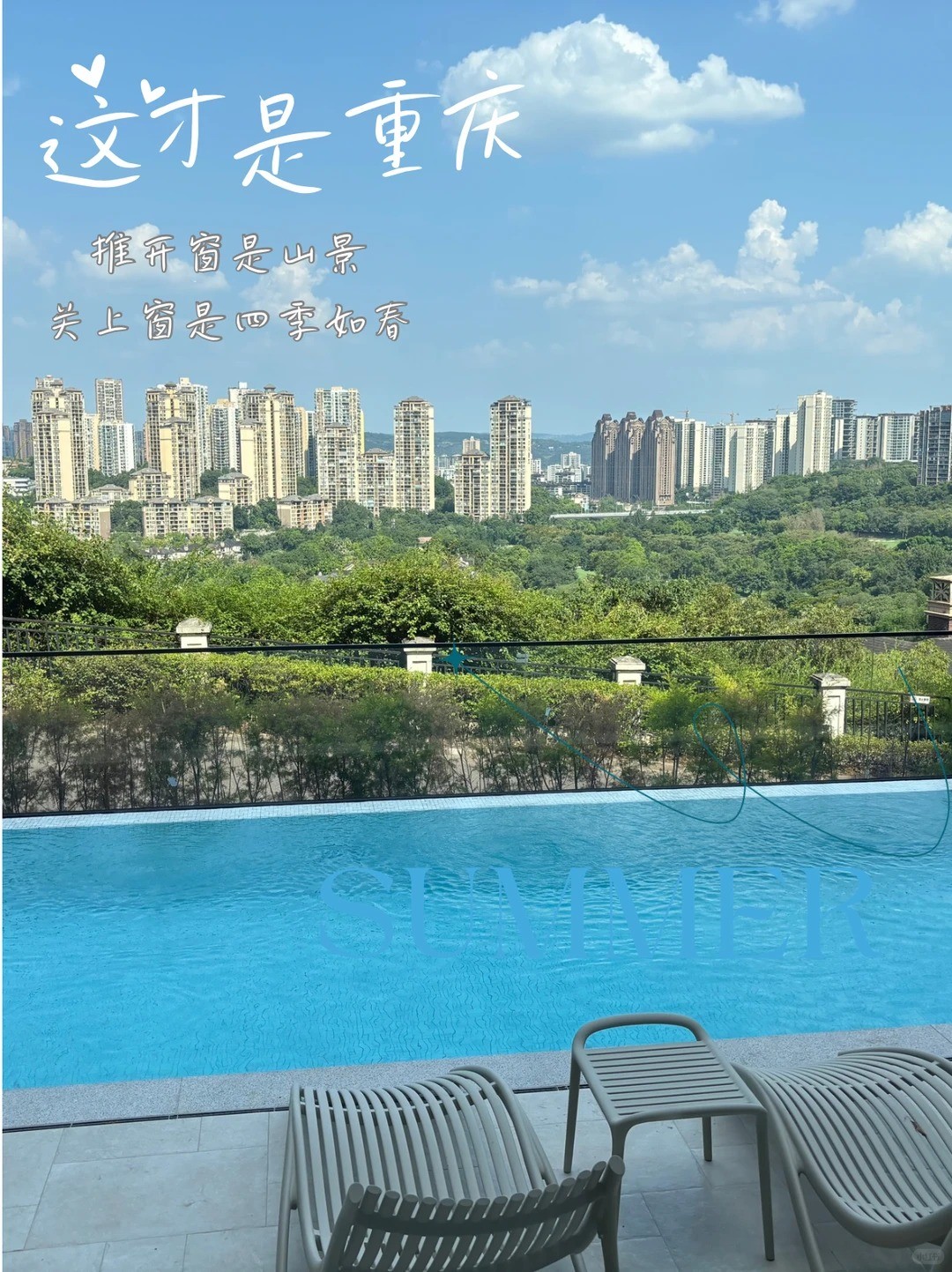 甘南这才是重庆｜推开窗是山景，关上窗是四季如春